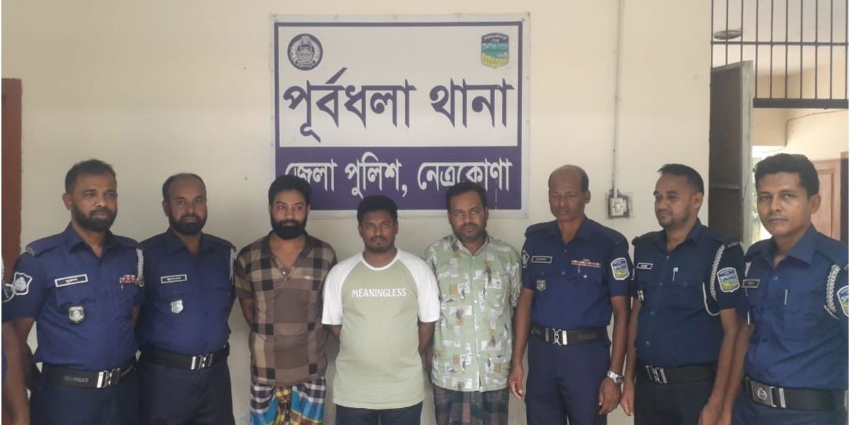 পূর্বধলায় সেচ্ছাসেবকলীগ ও মুক্তিযোদ্ধা সন্তান  কমান্ডের তিন নেতা গ্রেপ্তার।....