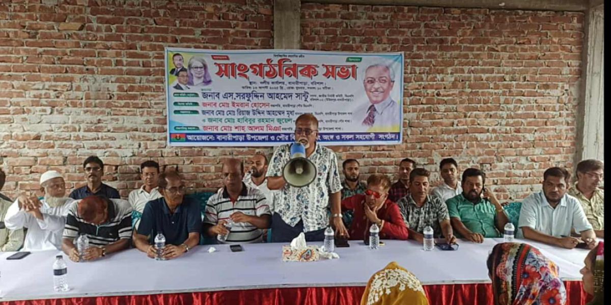 বানারীপাড়ায় বিএনপির সাংগঠনিক সভায় ঐক্যের আহ্বান
