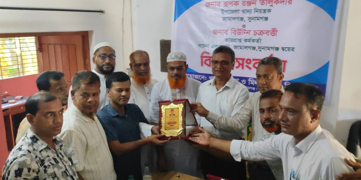 জামালগঞ্জে উপজেলা খাদ্য নিয়ন্ত্রক ও এলএসডি কর্মকর্তার বিদায় সংবর্ধনা..