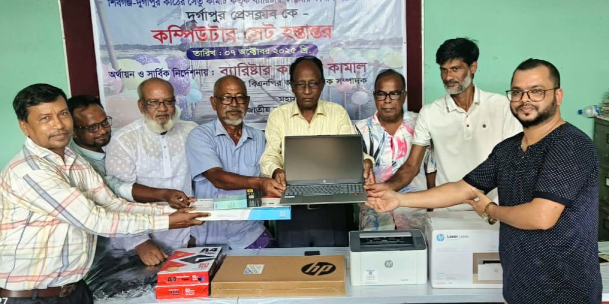 দুর্গাপুর প্রেসক্লাবে কম্পিউটার সেট উপহার দিলেন ব্যারিস্টার কায়সার কামাল..