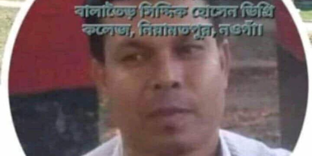 অধ্যক্ষ আমজাদ হোসেন কর্তৃক ভুয়া শিক্ষক নিয়োগ, আর্থিক হিসাবে জালিয়াতিসহ নানাবিধ দুর্নীতি প্রমাণিত.......