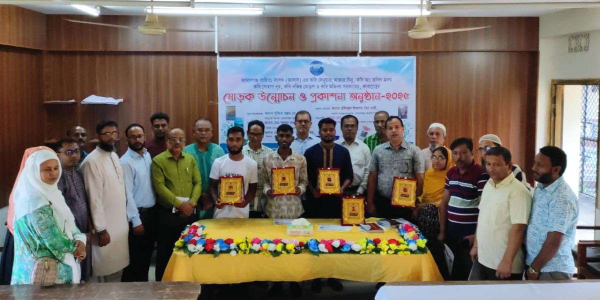 জাসাসের কবিদের  কাব্যগ্রন্থের মোড়ক উন্মোচন ও প্রকাশনা অনুষ্ঠান..