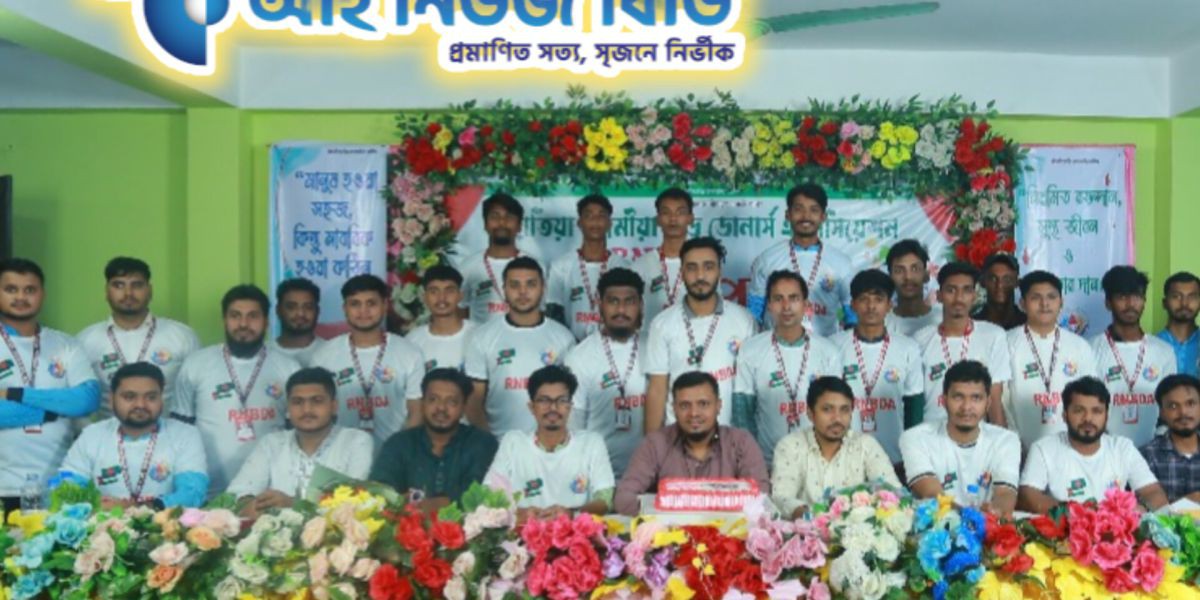 রাহাতিয়া নঈমীয়া ব্লাড ডোনার্স এসোসিয়েশনের এক যুগের সাফল্য উদযাপন..