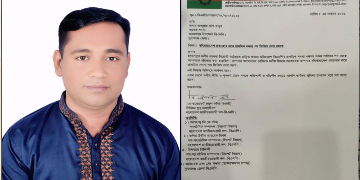 আব্দুল্লাহ আল-মামুনের বহিষ্কারাদেশ প্রত্যাহার