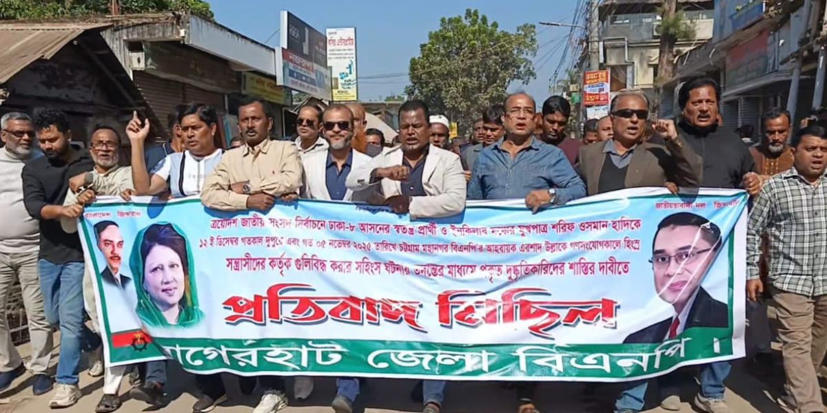বাগেরহাটে বিএনপি'র বিক্ষোভ মিছিল ও প্রতিবাদ সমাবেশ