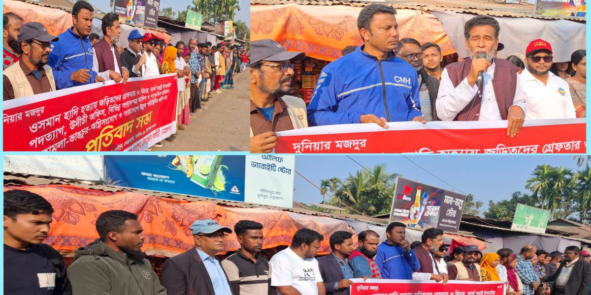 ওসমান হাদীর খুনীদের বিচারের দাবীতে দুর্গাপুরে সিপিবির প্রতিবাদ সমাবেশ..