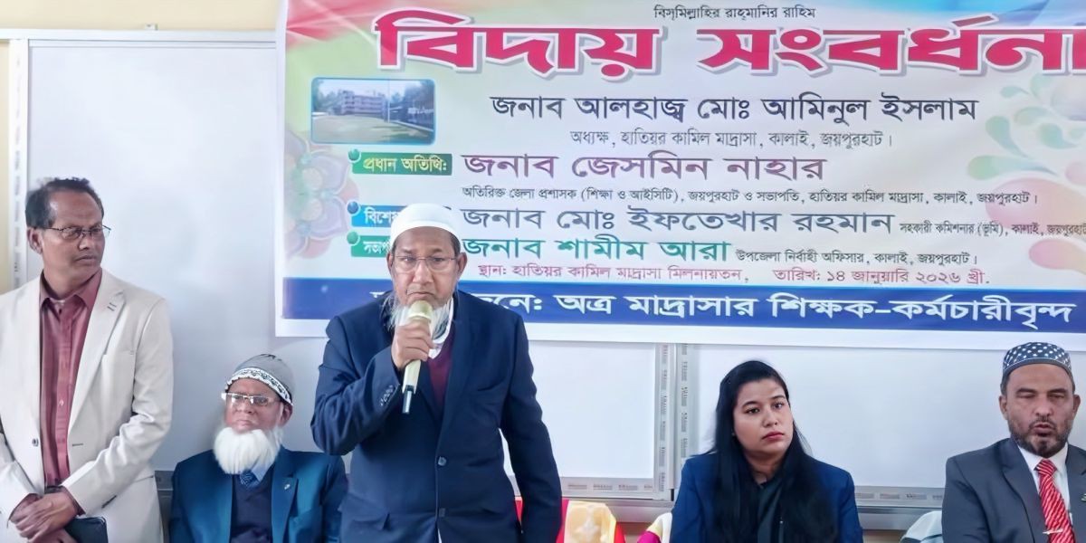 দীর্ঘ কর্মজীবনের ইতি: অধ্যক্ষ আমিনুল ইসলামের বিদায় সংবর্ধনা..