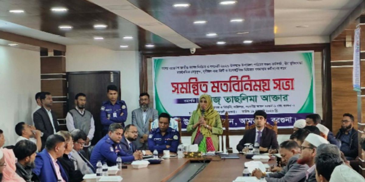 আমতলীতে গণভোট নিয়ে সমন্বিত মতবিনিময় সভা অনুষ্ঠিত