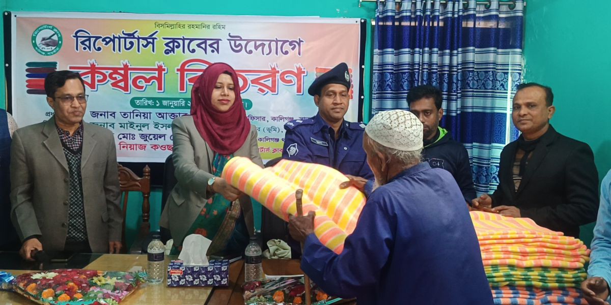 অসহায়দের পাশে সাংবাদিকরা, কালিগঞ্জে কম্বল বিতরণ