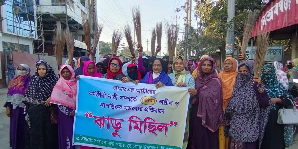 কর্মজীবী নারী সম্পর্কে অশ্লীল মন্তব্যের প্রতিবাদে বোচাগঞ্জে সচেতন নারী সমাজের ঝাড়ু মিছিল..