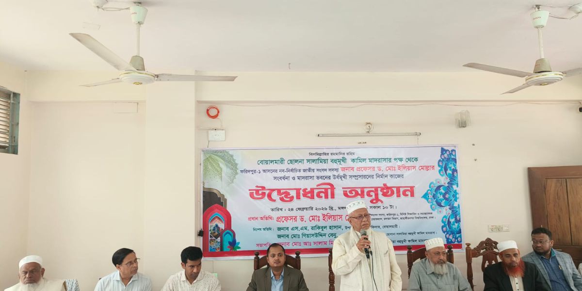 ক্রমান্বয়ে সকল প্রতিষ্ঠানের অবকাঠামো উন্নয়ন হবে-ড. ইলিয়াস মোল্লা  ..