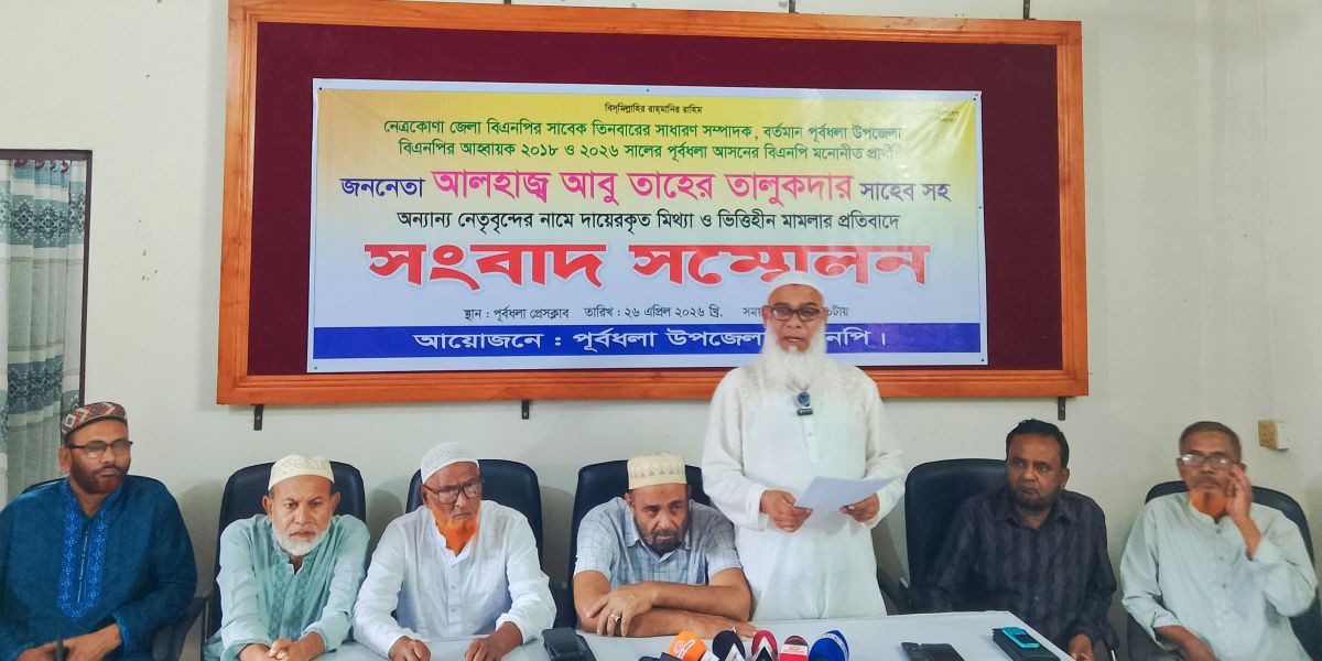 এমপির গাড়ি ভাঙচুর মামলার প্রতিবাদে পূর্বধলায় বিএনপির সংবাদ সম্মেলন..