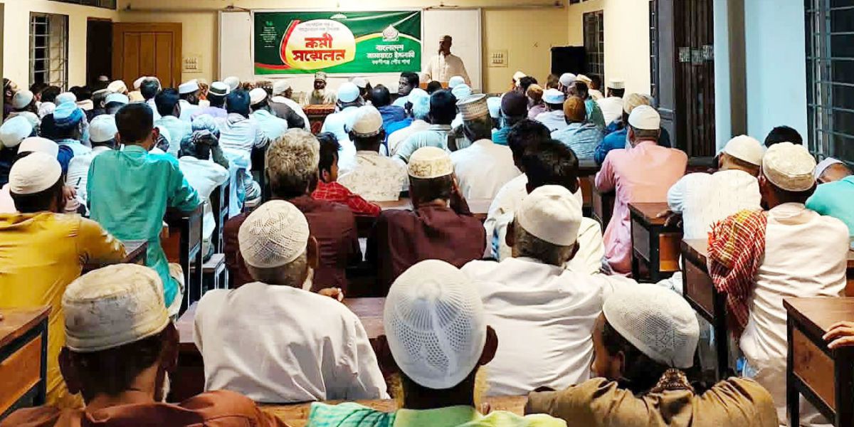 বকশীগঞ্জে পৌর জামায়াতের কর্মী সম্মেলন ও কোরআন বিতরণ অনুষ্ঠিত..