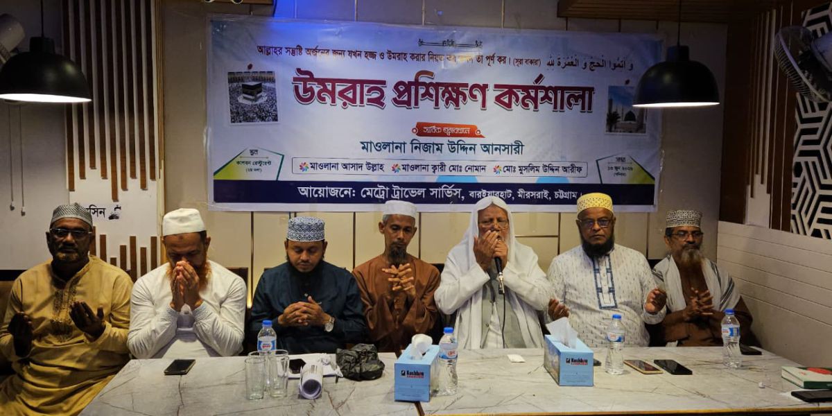 বারইয়ারহাটে উমরাহ প্রশিক্ষণ কর্মশালা