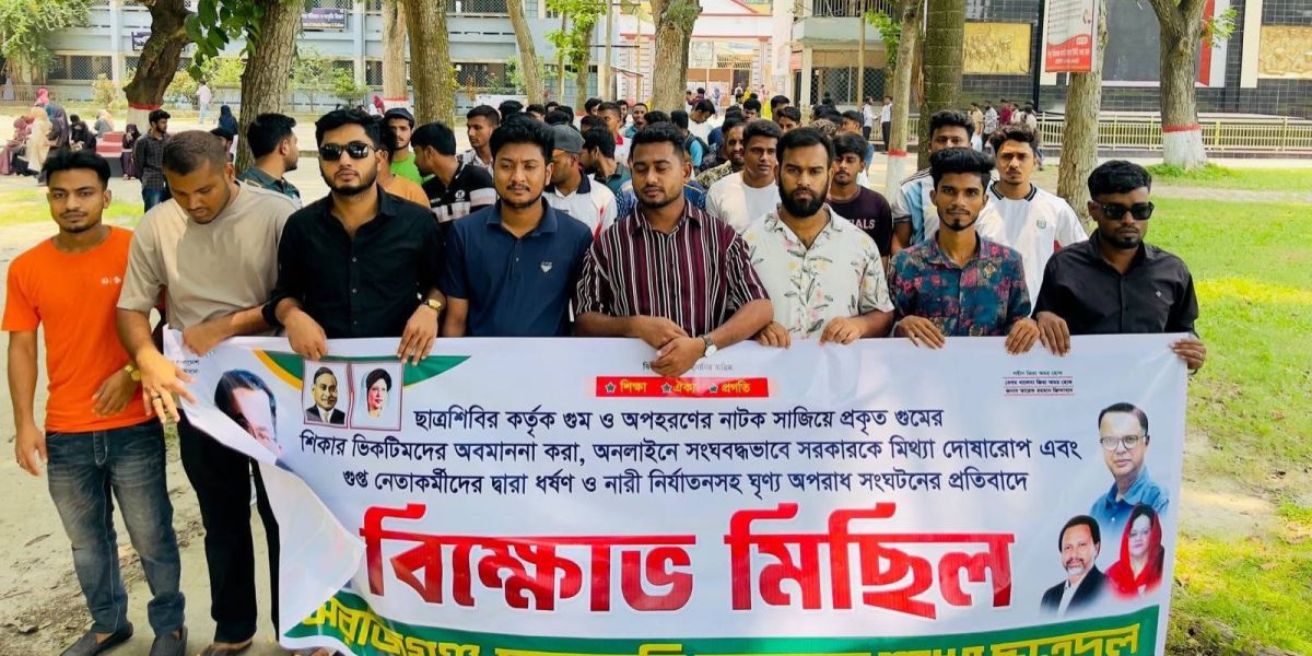 ছাত্রশিবিরের অপপ্রচারের প্রতিবাদে সিরাজগঞ্জ সরকারি কলেজ ছাত্রদলের বিক্ষোভ মিছিল..