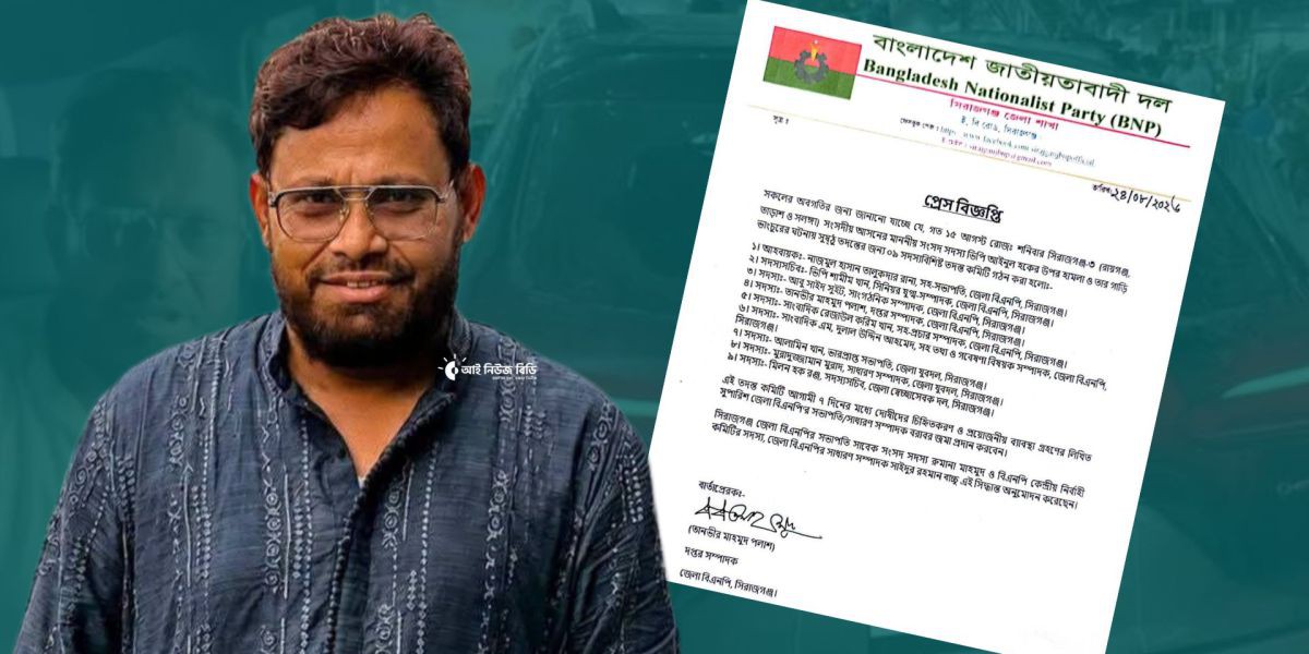 এমপির গাড়িবহরে হামলার ঘটনায় বিএনপির তদন্ত কমিটি গঠন