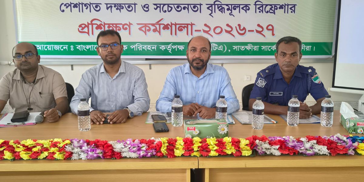 সড়ক নিরাপত্তা বৃদ্ধির লক্ষ্যে সাতক্ষীরায় চালকদের রিফ্রেশার প্রশিক্ষণ..