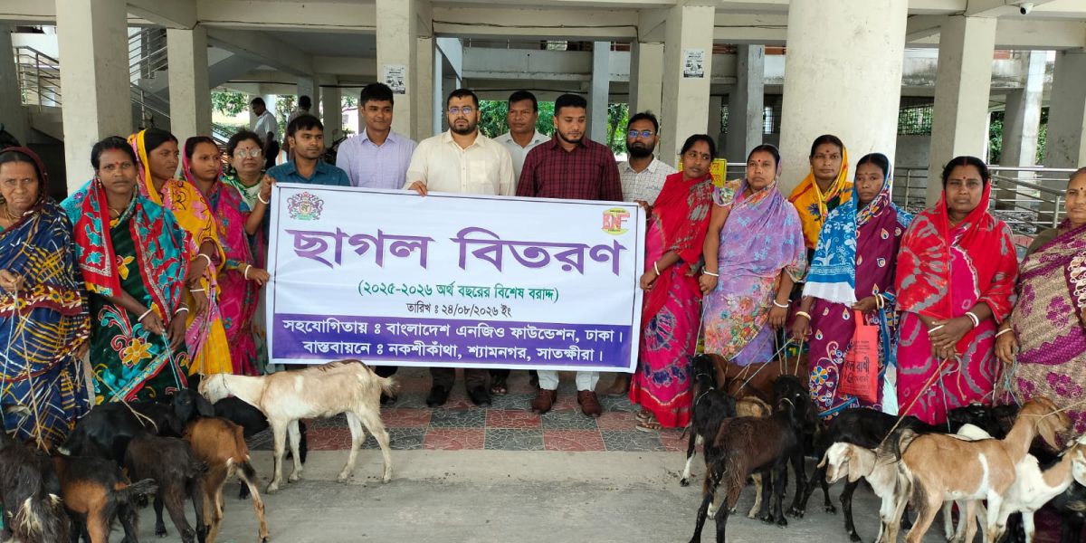 শ্যামনগরে দরিদ্র  নারীদের মাঝে ছাগল বিতরণ