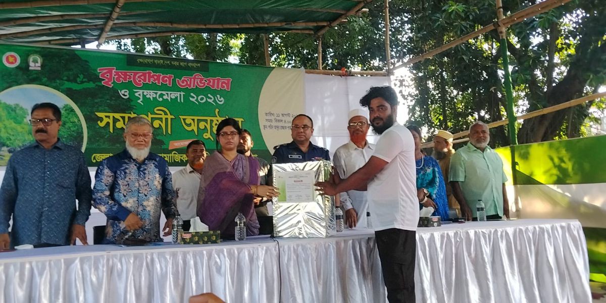 সাতক্ষীরায় বৃক্ষরোপণ অভিযান ও বৃক্ষমেলা ২০২৬ এর সমাপনী অনুষ্ঠিত..