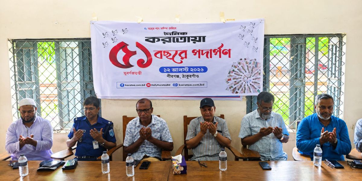 ৫১ বছরে দৈনিক করতোয়া, পীরগঞ্জে আলোচনা ও দোয়া মাহফিল