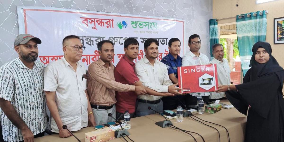 আলীকদমে বসুন্ধরা শুভ সংঘের উদ্যোগে ২০ নারী আত্মকর্মসংস্থানের সুযোগ..
