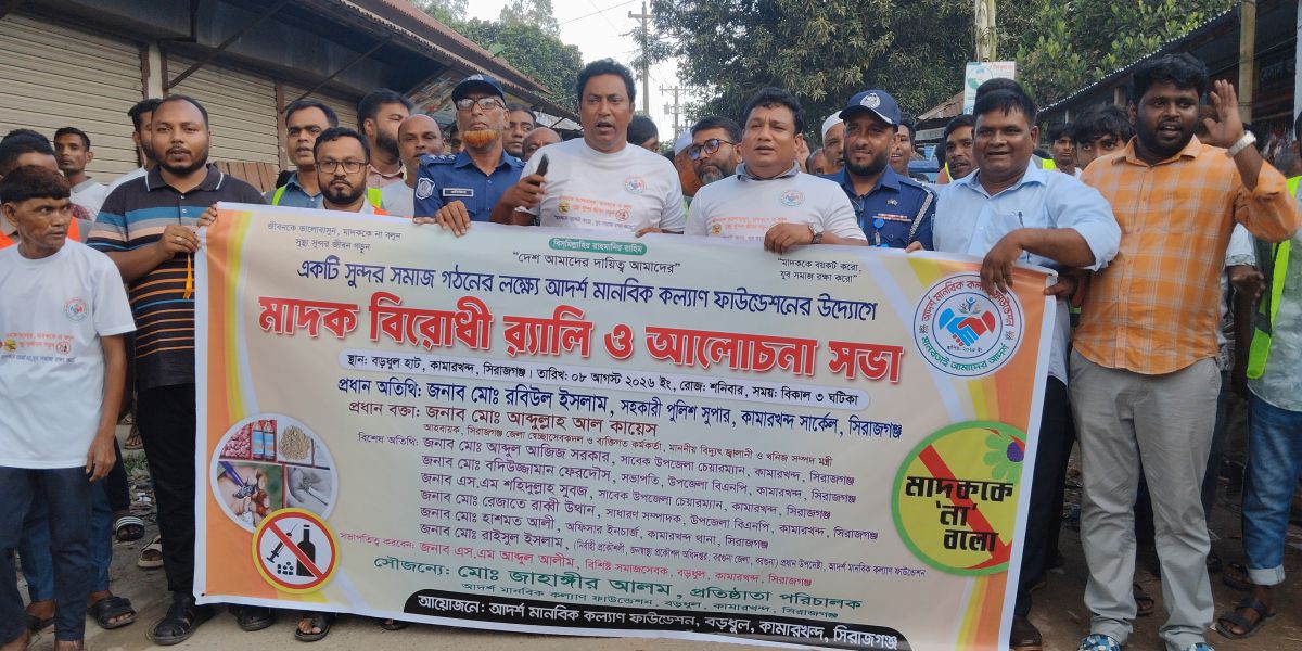 কামারখন্দে মাদক বিরোধী র‍্যালি ও আলোচনা সভা