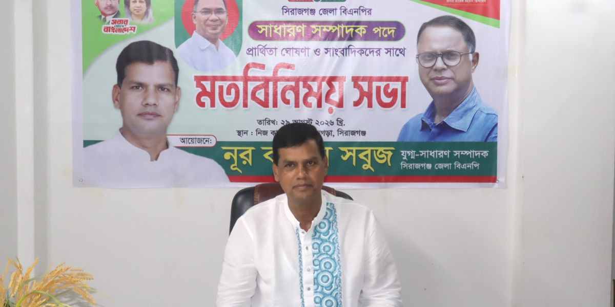 জেলা বিএনপির সাধারণ সম্পাদক পদে প্রার্থী হচ্ছেন নূর কায়েম সবুজ..