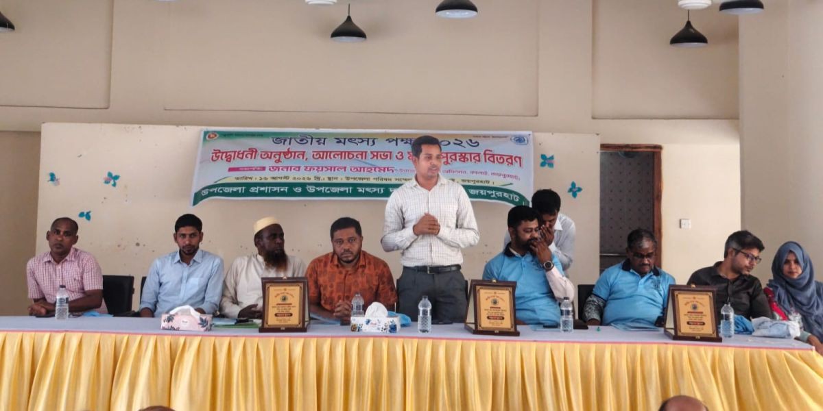 কালাইয়ে শুরু হলো ৩ দিনব্যাপী জাতীয় মৎস্য পক্ষ