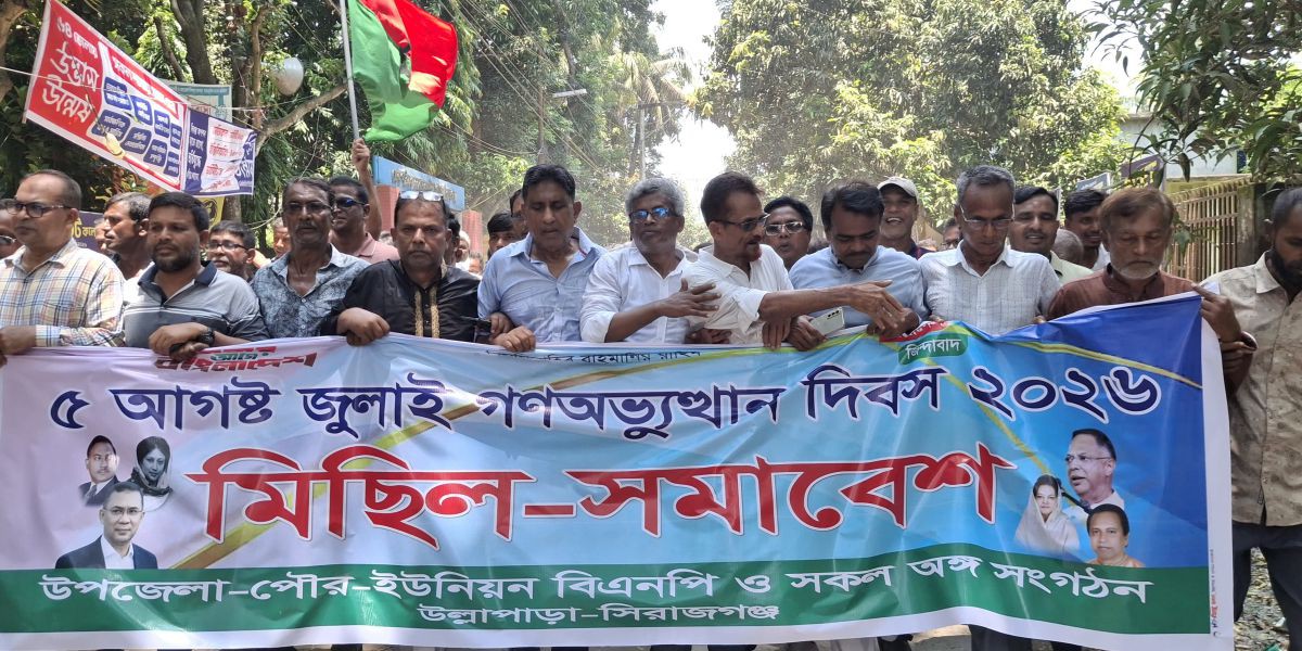 উল্লাপাড়ায় জুলাই বিপ্লব ও গণঅভ্যুত্থান দিবস পালিত