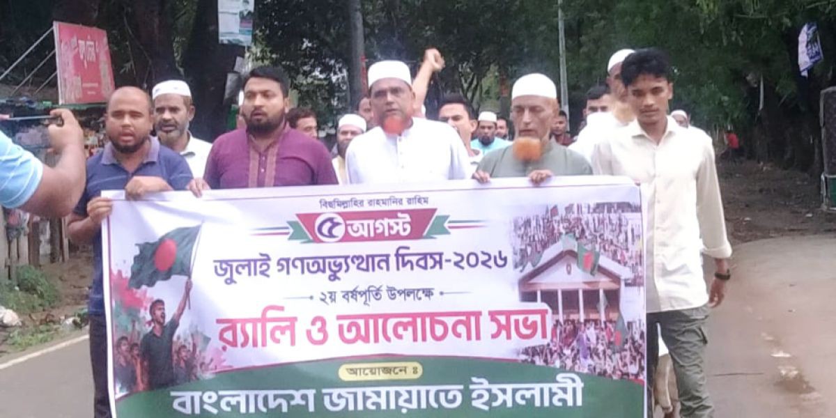আলীকদমে জুলাই দিবসে ছাত্রশিবিরসহ জামায়াতের র‍্যালি ও আলোচনা সভা..