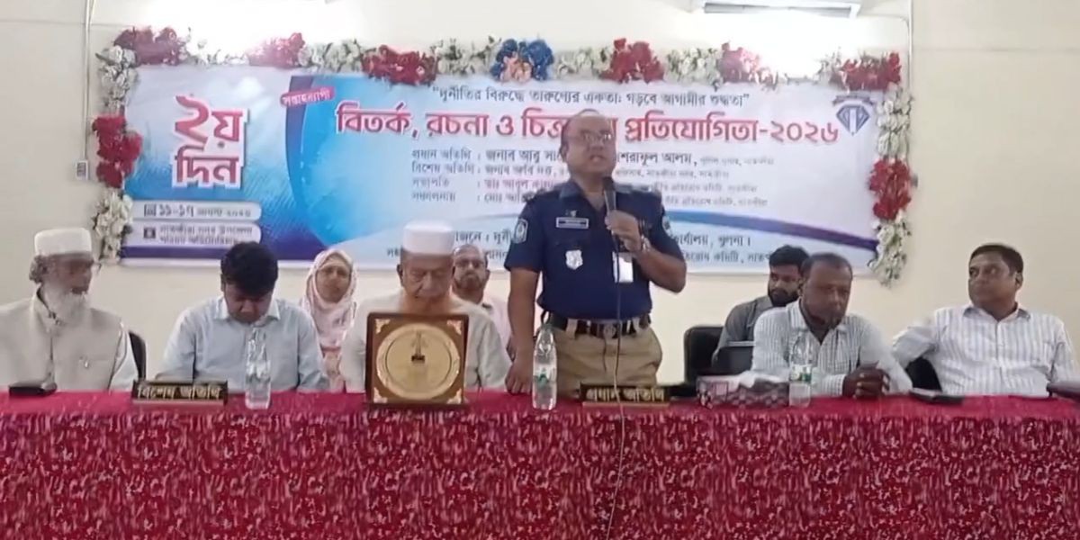 সাতক্ষীরায় দুর্নীতি প্রতিরোধে শিক্ষার্থীদের উদ্বুদ্ধ করতে প্রতিযোগিতা..