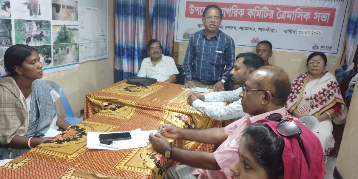 শ্যামনগর উপজেলা নাগরিক কমিটির ত্রৈমাসিক সভা