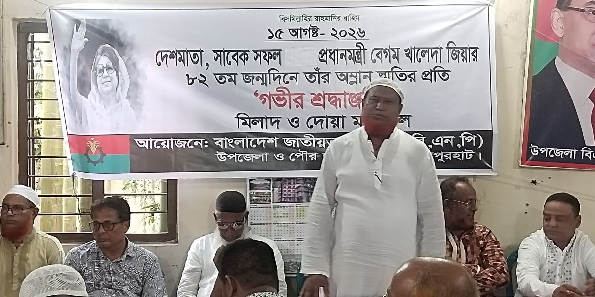 পাঁচবিবিতে খালেদা জিয়ার ৮২তম জন্মবার্ষিকীতে মিলাদ ও দোয়া মাহফিল..
