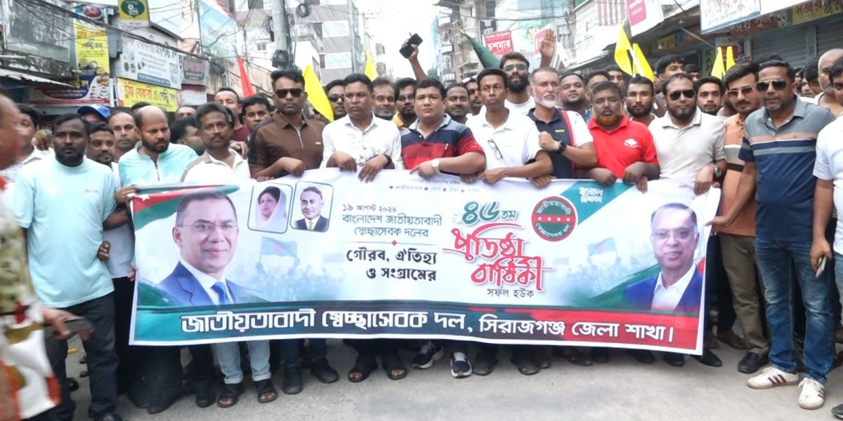 সিরাজগঞ্জে স্বেচ্ছাসেবক দলের ৪৬তম প্রতিষ্ঠাবার্ষিকী বর্ণাঢ্য র‍্যালি ও আলোচনা সভা অনুষ্ঠিত..
