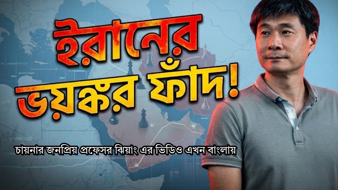 ইরান-আমেরিকা সংঘাত: যুদ্ধের আশঙ্কা ও মধ্যপ্রাচ্যের ভবিষ্যৎ..