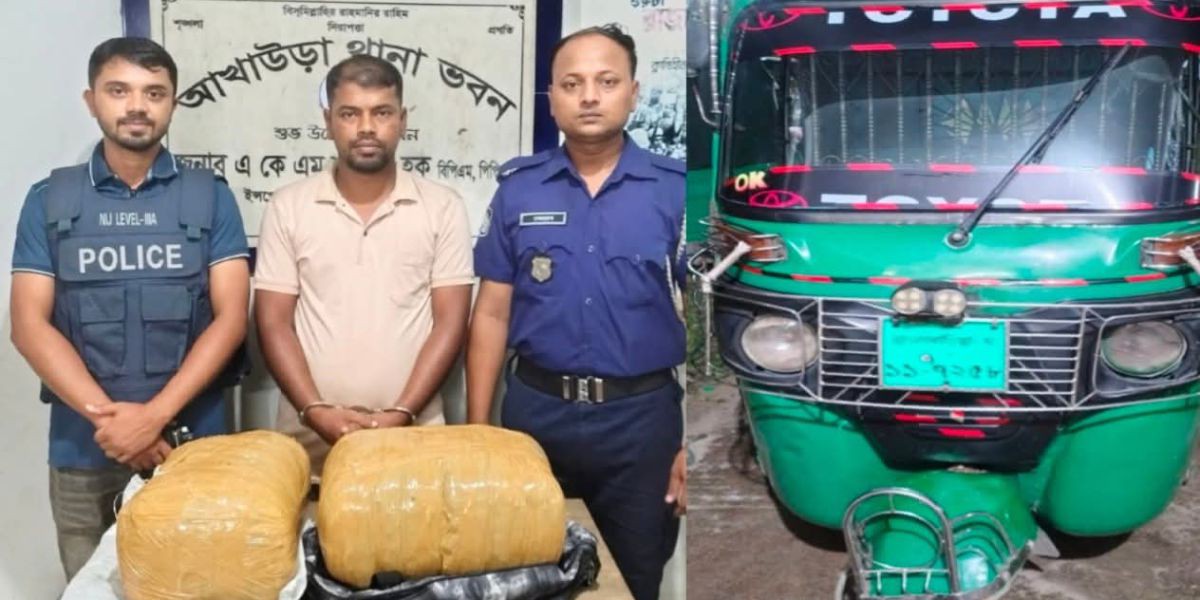 #আখাউড়া ১২কেজি গাঁজা সহ যুবক গ্রেপ্তার