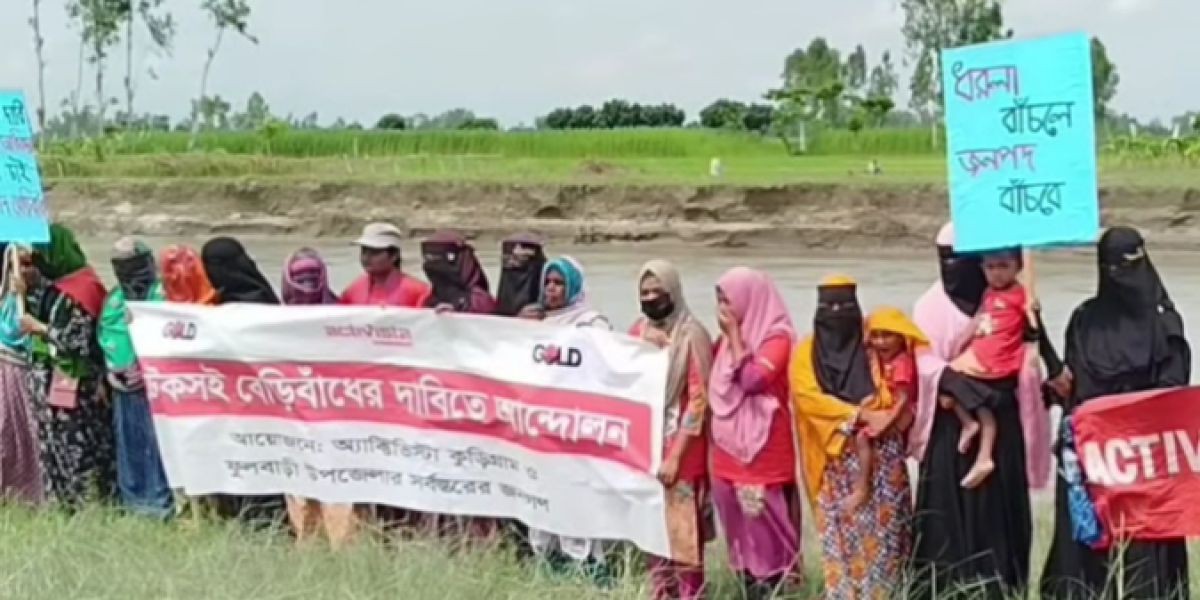 ধরলা নদীর ভাঙন রোধে স্থায়ী বাঁধ নির্মাণের দাবিতে কুড়িগ্রামে মানববন্ধন..