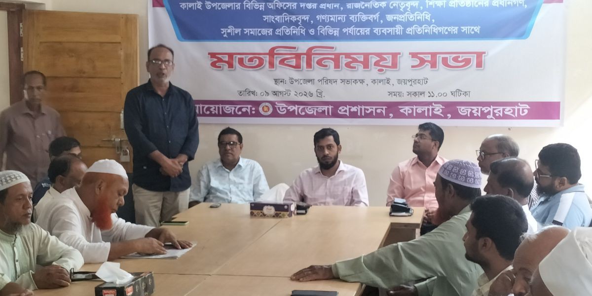 কালাইয়ে ইউএনও'র মতবিনিময়