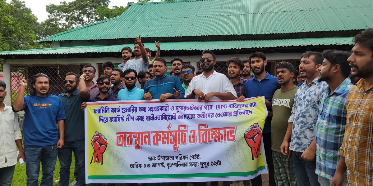 নেত্রকোনার পূর্বধলায় ফ্যামিলি কার্ডের নিয়োগে স্বজনপ্রীতি ও রাজনৈতিক প্রভাবের অভিযোগ..