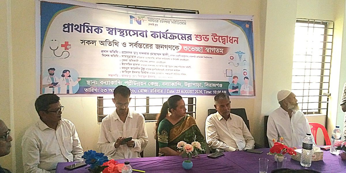 উল্লাপাড়ায় প্রাথমিক স্বাস্থ্যসেবা কার্যক্রমের উদ্বোধন..