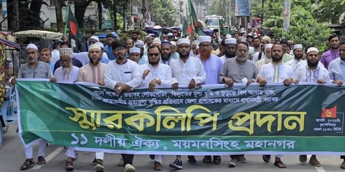 জ্বালানি সংকট, দ্রব্যমূল্যের ঊর্ধ্বগতি ও আইনশৃঙ্খলা পরিস্থিতির প্রতিবাদে ময়মনসিংহে স্মারকলিপি..