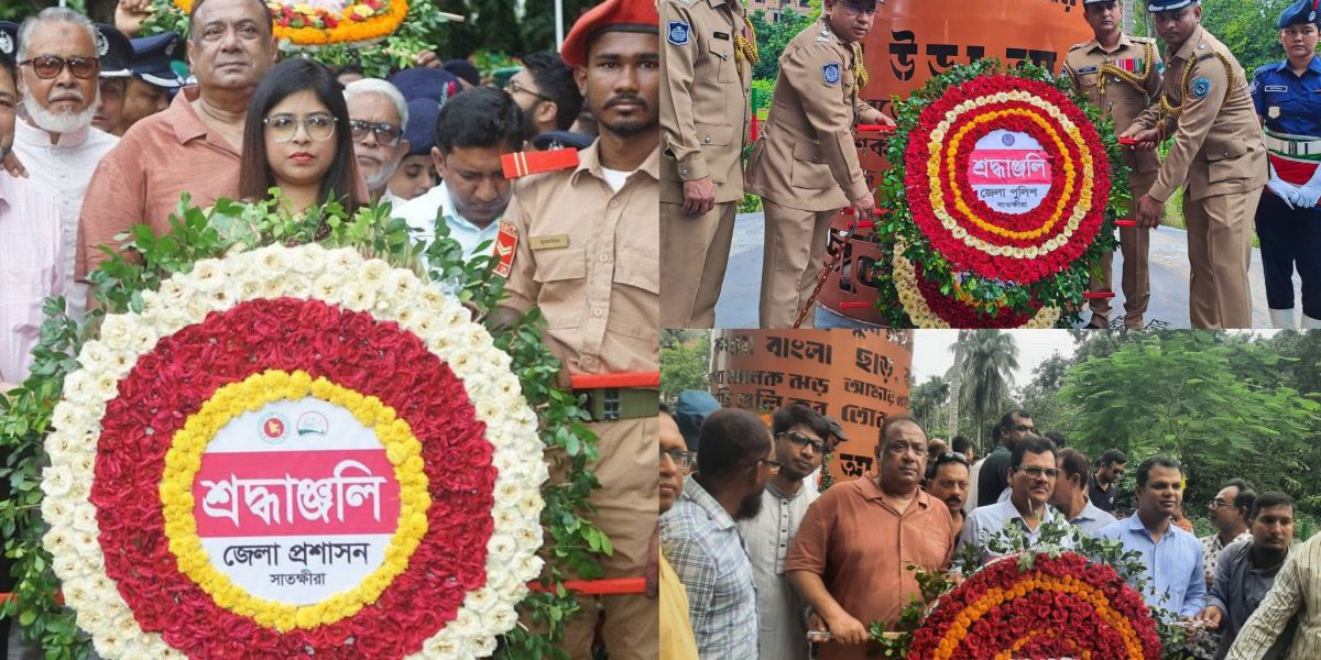 সাতক্ষীরায় জুলাই গণঅভ্যুত্থান দিবসে শহীদদের প্রতি শ্রদ্ধা নিবেদন..