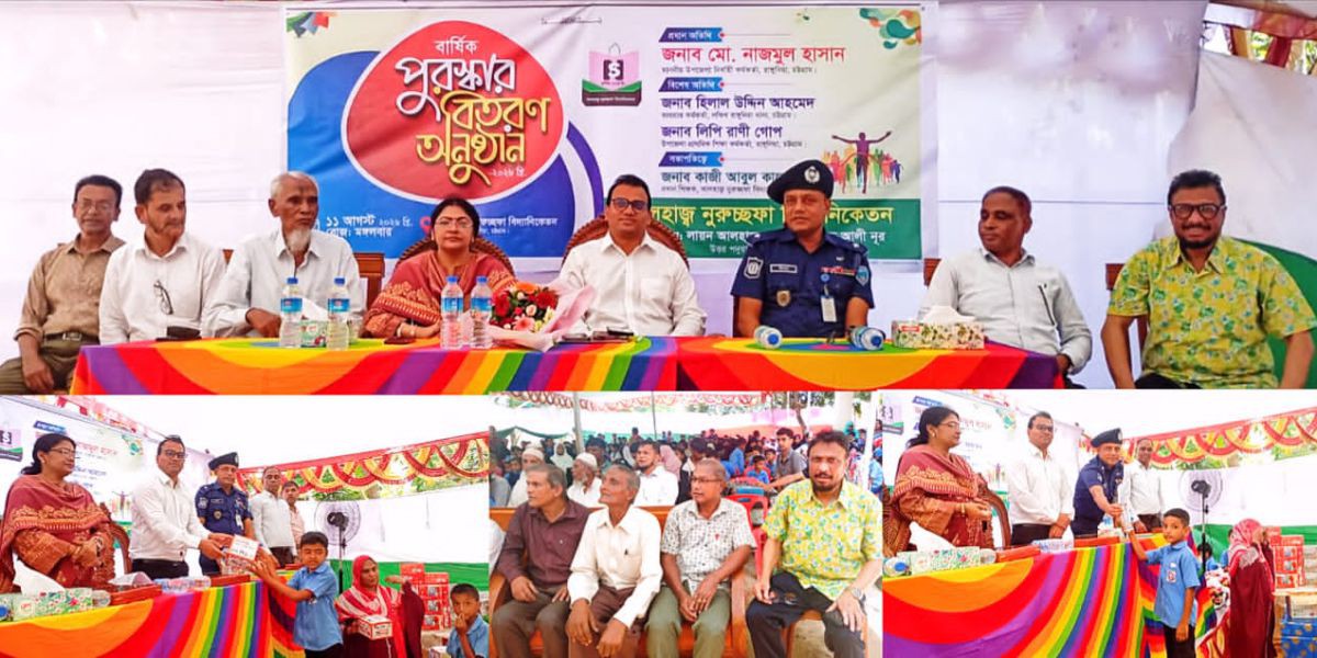 রাঙ্গুনিয়ায় আলহাজ্ব নুরুচ্ছফা বিদ্যানিকেতনের বার্ষিক পুরস্কার বিতরণ ও অভিভাবক সমাবেশ অনুষ্ঠিত..