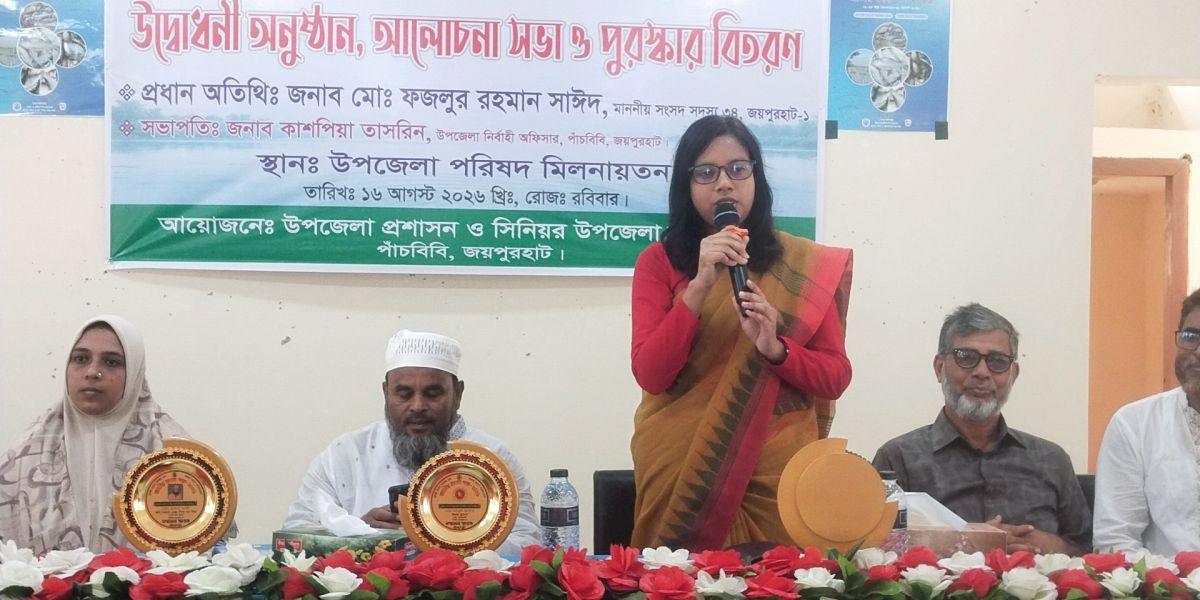 পাঁচবিবিতে জাতীয় মৎস্য পক্ষ ২০২৬ এর উদ্বোধন