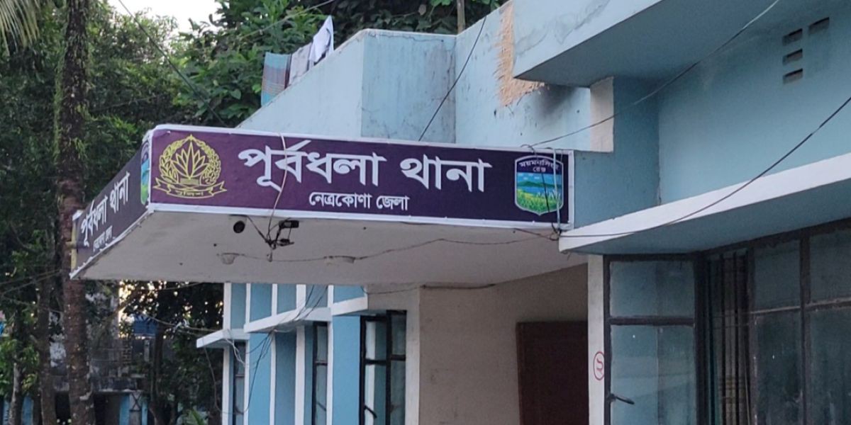 নেত্রকোনার পূর্বধলায় নিষিদ্ধ সংগঠনের ঝটিকা মিছিলের প্রস্তুতি: সন্ত্রাসবিরোধী আইনে গ্রেপ্তার ১৪..