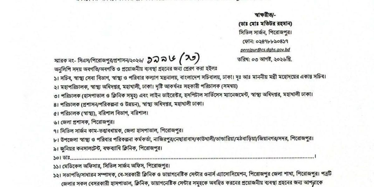 সরকারি স্বাস্থ্য সেবা নিরবিচ্ছিন্ন ও কার্যকরভাবে নিশ্চিত করার লক্ষ্যে সংশ্লিস্ট সকলের অবগতির জন্য জানানো যাচ্ছে..