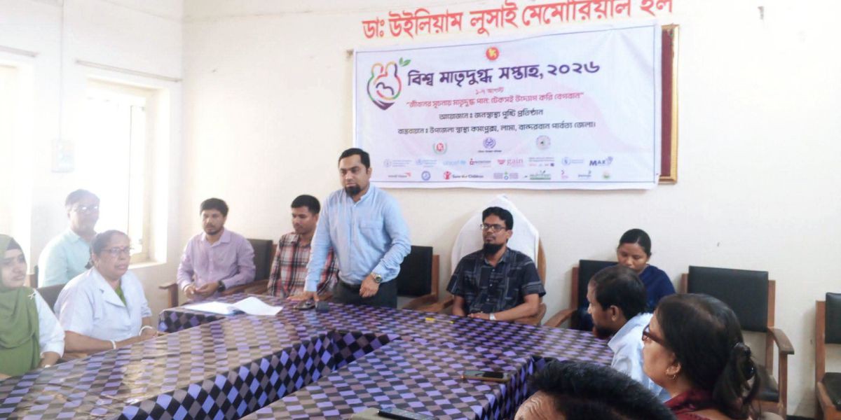 বান্দরবানের লামায় জাঁকজমকপূর্ণভাবে পালিত হলো বিশ্ব মাতৃদুগ্ধ সপ্তাহ-২০২৬..