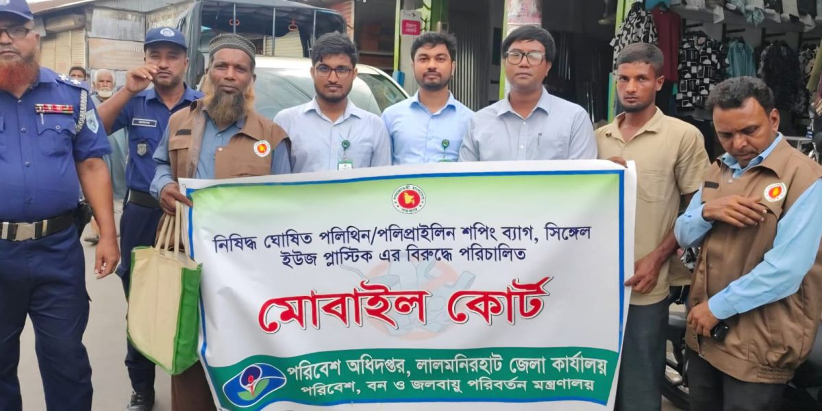 লালমনিরহাটে নিষিদ্ধ পলিথিন শপিং ব্যাগ মজুদ, ক্রয় ও বিক্রয় বন্ধে মোবাইল কোর্টের অভিযান।..