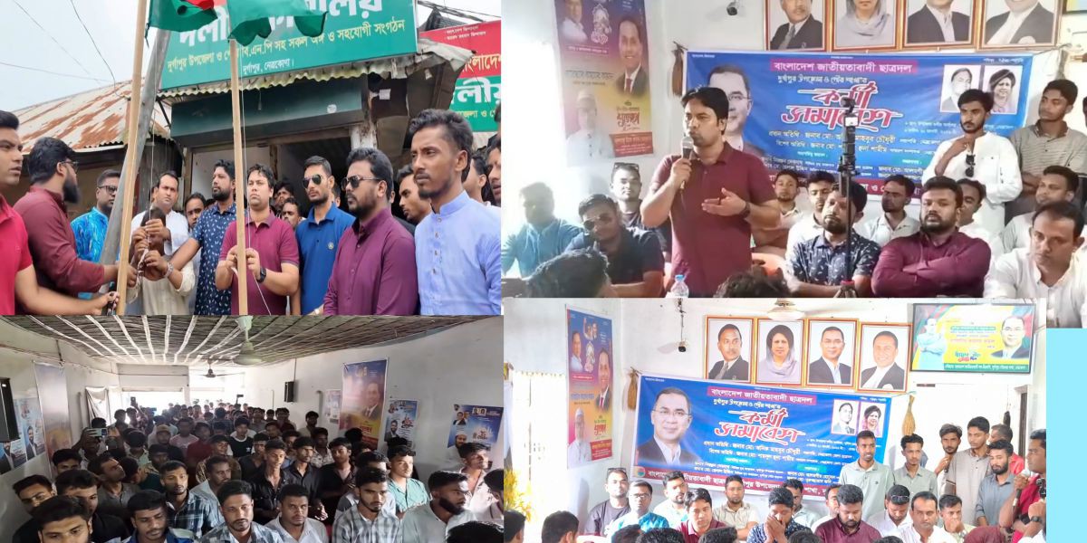 দুর্গাপুর উপজেলা ও পৌর ছাত্রদলের কর্মী সমাবেশ অনুষ্ঠিত 