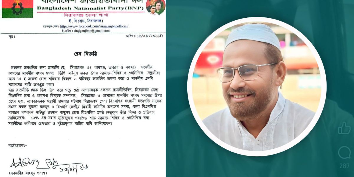 সিরাজগঞ্জ এমপির গাড়িবহরে হামলা, জেলা বিএনপির তীব্র নিন্দা..